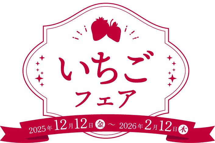 JAタウンいちごフェア