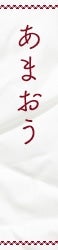 見出し：あまおう