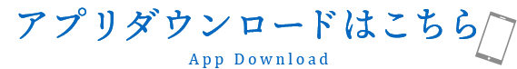 ダウンロードはこちらから
